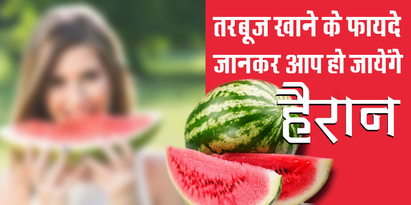 benefits of watermelon