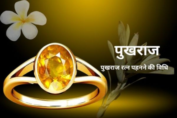 Pukhraj Ratna Pehenne ki Vidhi-27c544fd